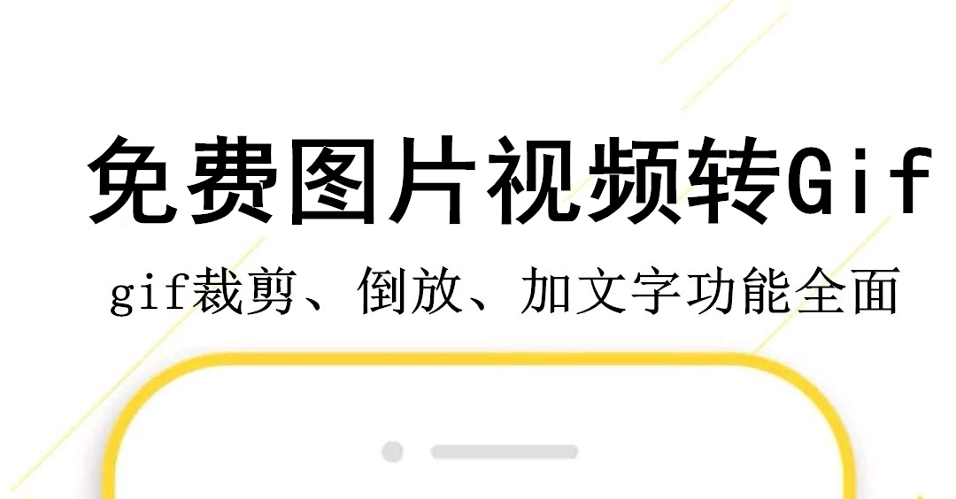 2022哪些app能够做gif图 热门做gif图的app有哪几款截图