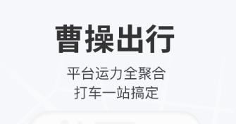 拼车顺风车app下载安装合辑2022 十款拼车软件榜单合集截图