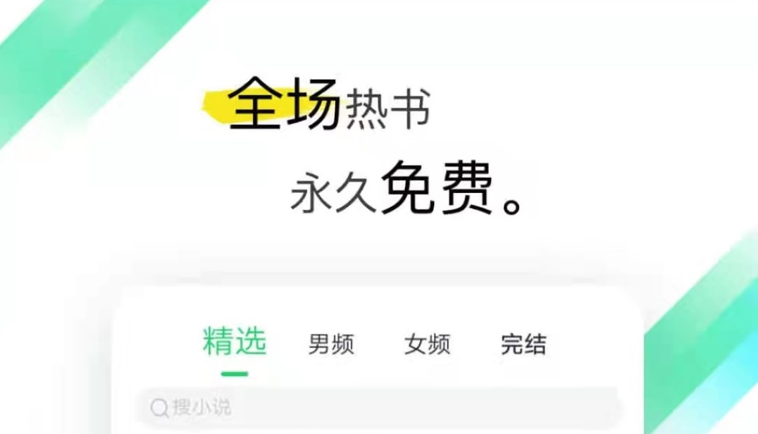 火爆的小说合辑app下载2022 最热门看小说app有哪几款截图