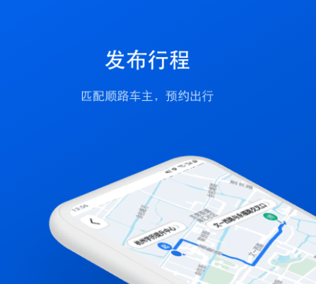 拼车app哪些优惠多2022 全新实用的拼车软件分享截图