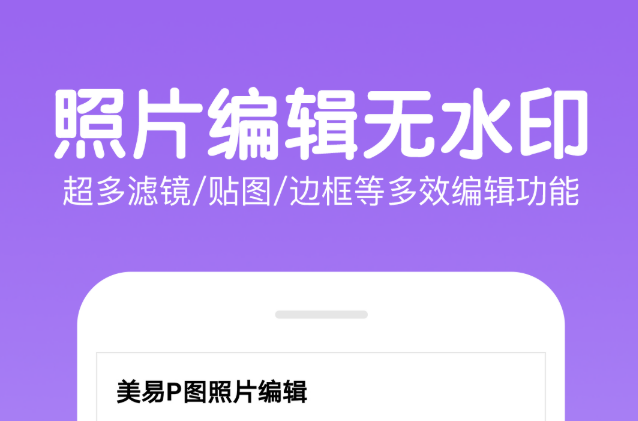 不用钱照片处理软件app哪些好2022 火爆的的免费照片处理软件分享截图