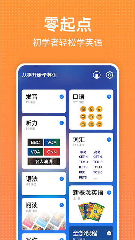 人教口语英语app下载分享2022 人教口语英语app下载哪些好截图
