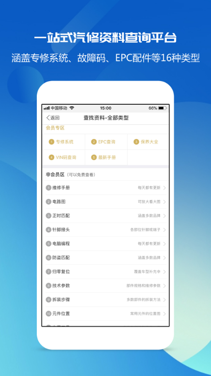 汽修软件app哪些好用2022 火爆的汽修软件排名截图