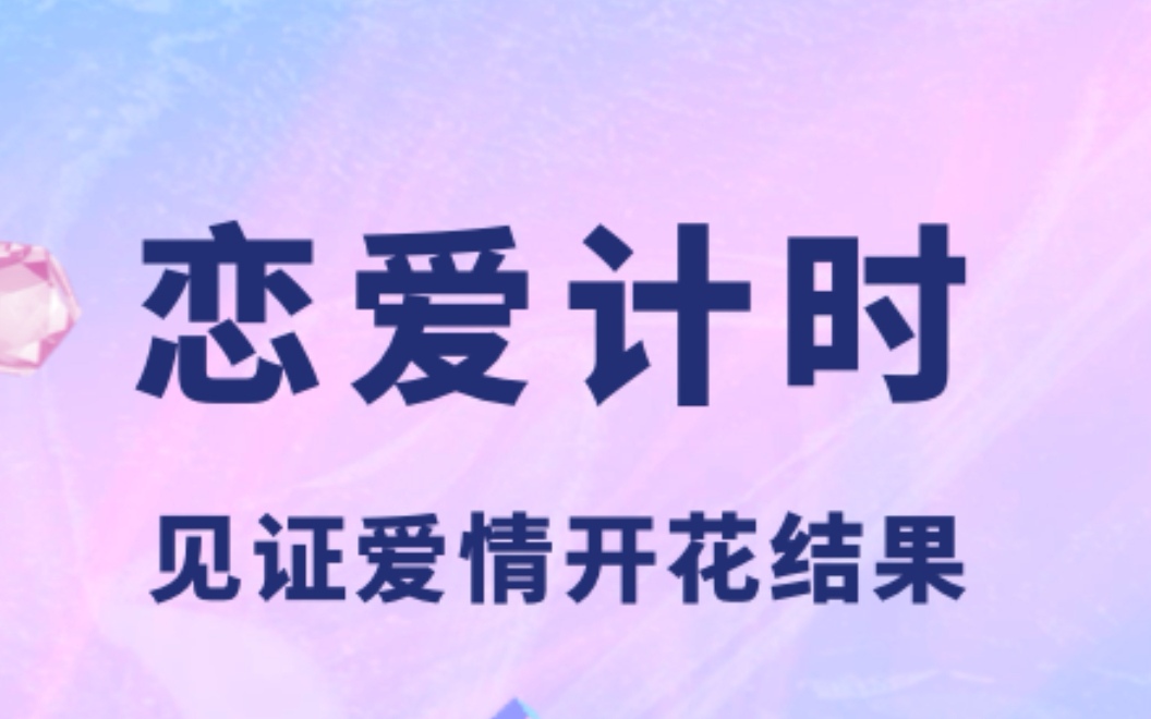 情侣必备app下载合集2022 火爆的的情侣必备软件有哪几款截图