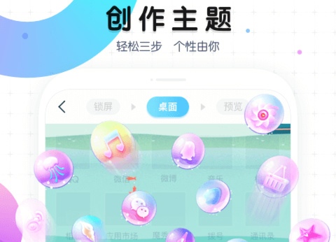 不用钱自制主题app有哪几款2022 十大免费自制主题app分享截图