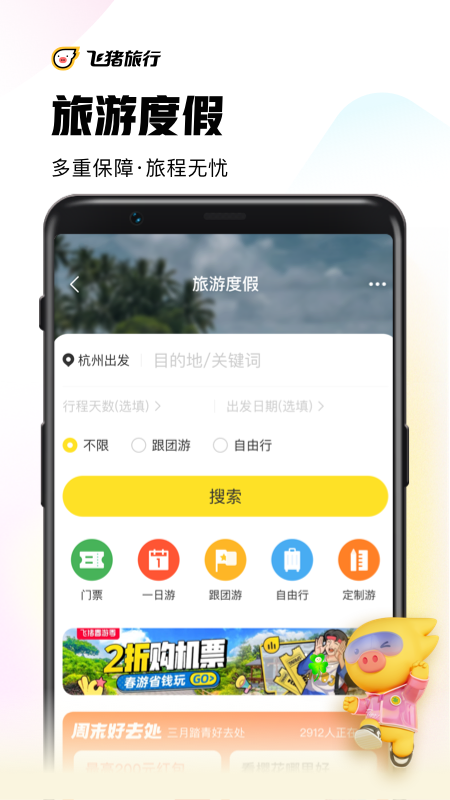 民宿租房app哪些好2022 实用的民宿租房app有哪几款截图