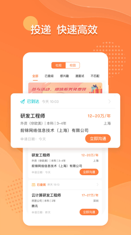 实用的求职app有哪几款2022 最全求职app哪些好截图