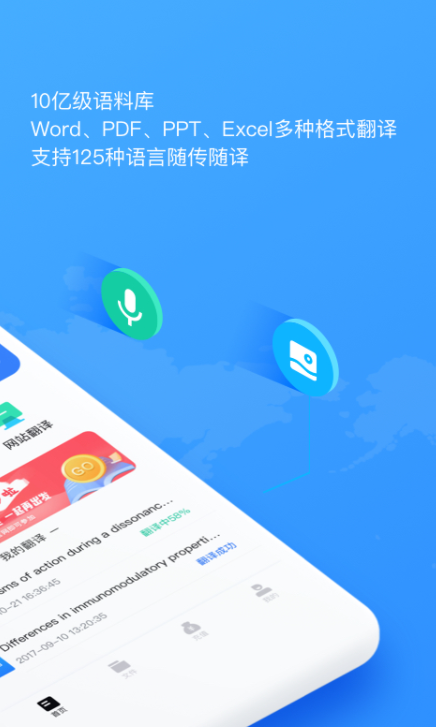 屏幕翻译app实时翻译下载分享2022 实用的实时翻译app有哪几款截图