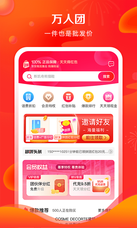 拼团软件app哪些可靠2022 实用的拼团软件app盘点截图