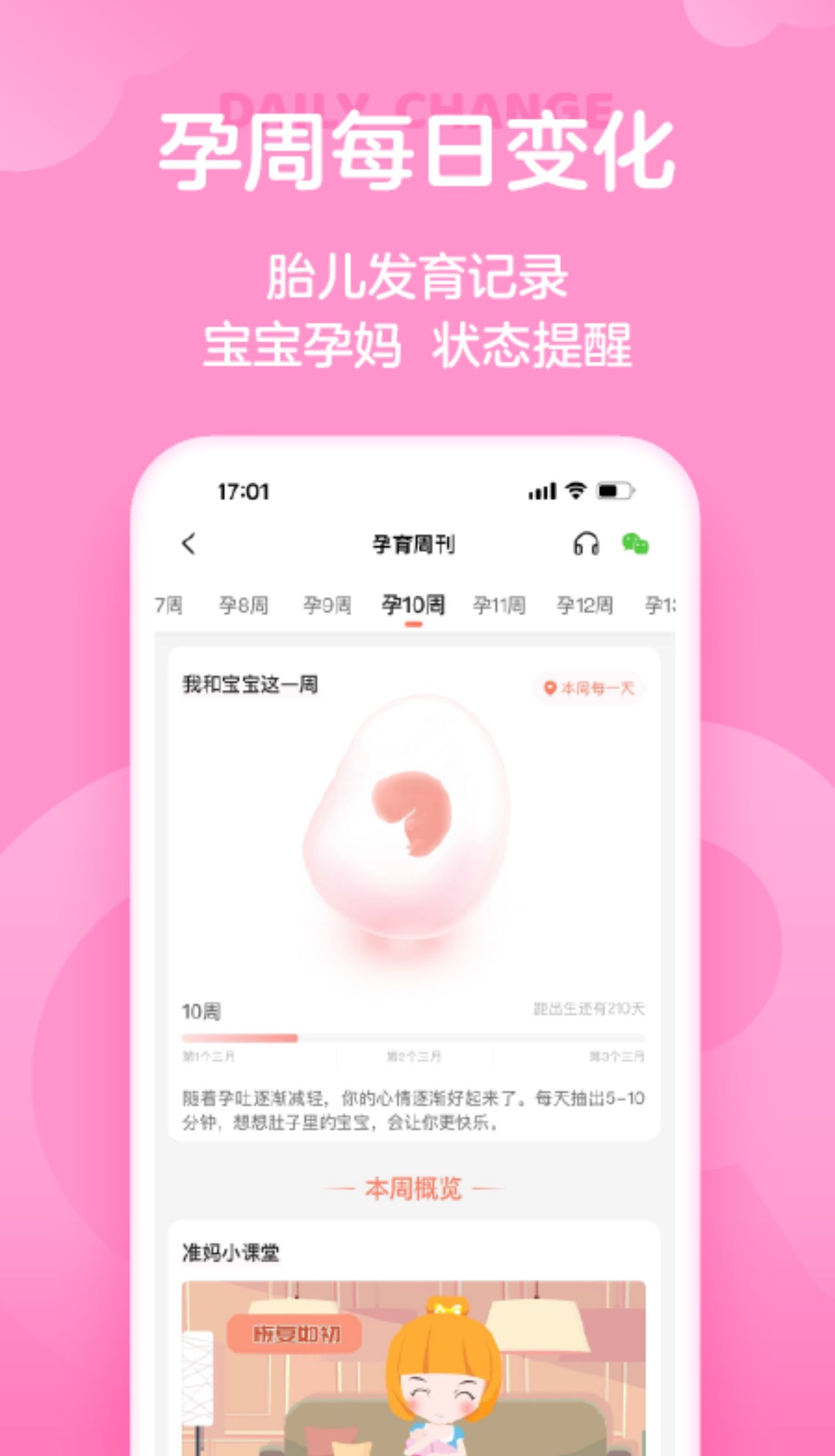 2022哪些怀孕的app软件好用 怀孕用哪个app比较好截图