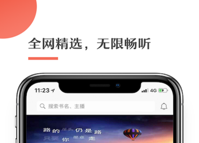 不用钱的有声小说app榜单合集TOP102022 火爆的的免费有声小说app分享截图