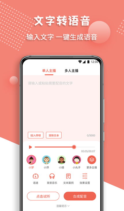 配音软件app排行合集2022 最新配音软件app分享截图