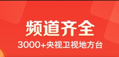 全部不用钱的电视app有哪几款2022 十款免费看电视的安卓APP分享截图