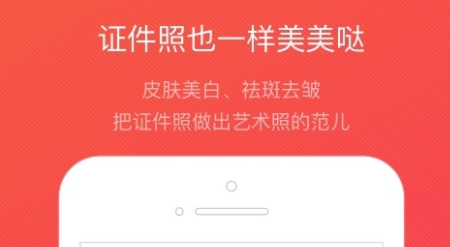不用钱照证件照的app哪些好2022 实用的证件照安卓APP榜单合集截图