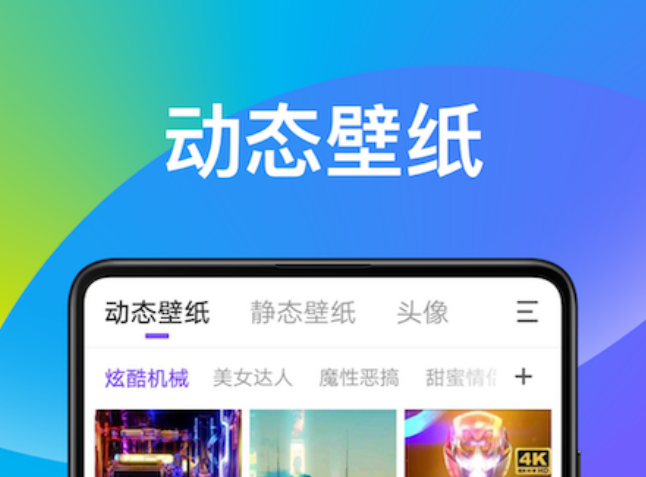 不用钱的动态壁纸app软件合辑2022 火爆的的免费的动态壁纸app分享截图