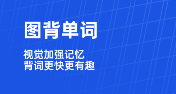 2022有哪几款不用钱记单词十款app高中用的 精品免费记单词app分享截图