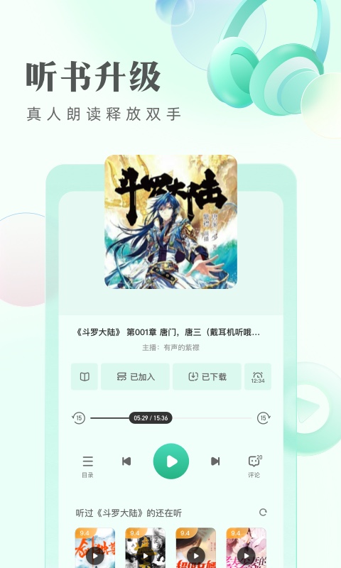 不用钱的电子书app榜单合集前十2022 手机看电子书小说软件分享截图