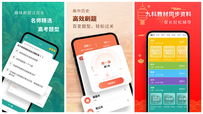 不用钱高中网课app榜单合集TOP102022 实用的免费高中网课app分享截图