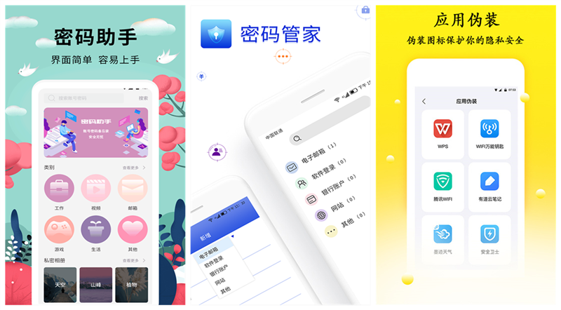 密码管理app榜单合集82022 实用的密码管理appbefore_2截图