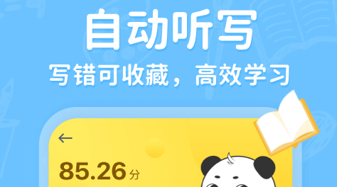 拼音听写训练app不用钱下载2022 能够拼音听写训练的app分享截图