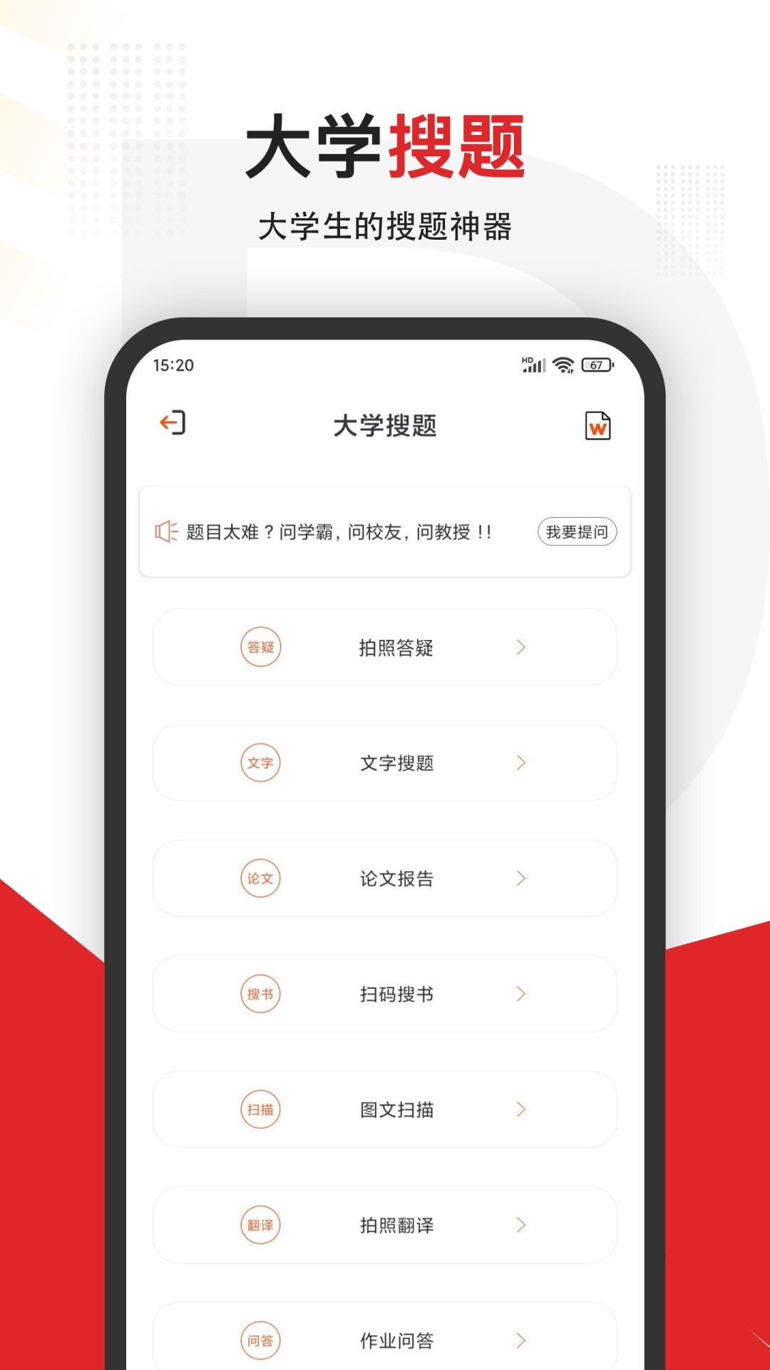 拍照解题app有哪几款2022 实用的拍照解题app分享截图