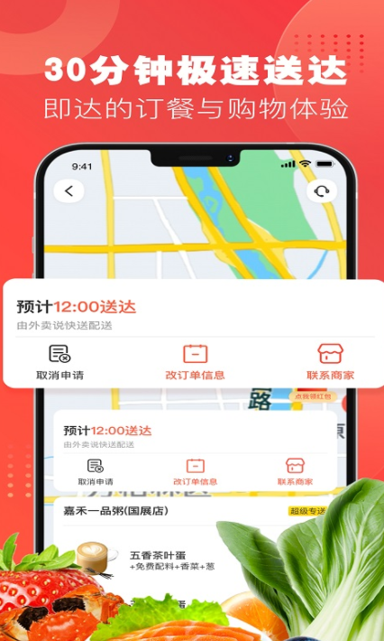 美食外卖app榜单合集TOP102022最新排行 最新美食外卖app分享截图