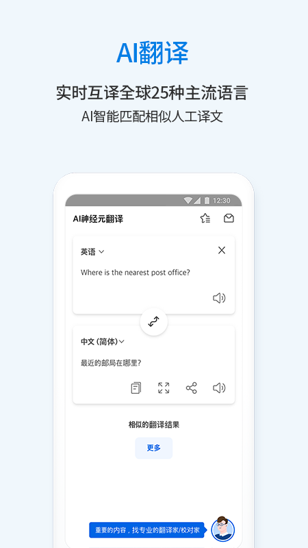 全屏翻译软件app有哪几款2022 实用的翻译软件分享截图