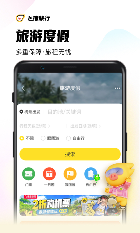 2022哪些旅游app好用又可靠 最全旅游app分享截图