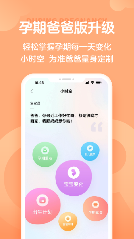 2022哪些孕期app好用 实用的孕期app有哪几款截图