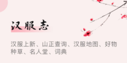 买汉服的app正版有哪几款2022 有没有能买正版汉服app下载截图