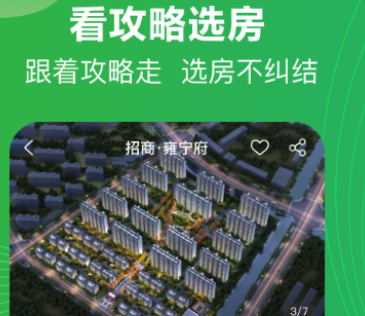 买房子用什么app2022 有没有实用的买房app分享截图