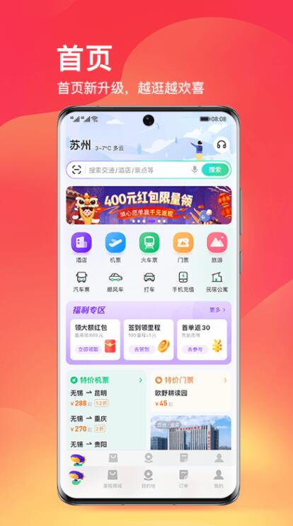 买飞机票用什么app2022 买飞机票的app有哪几款分享截图