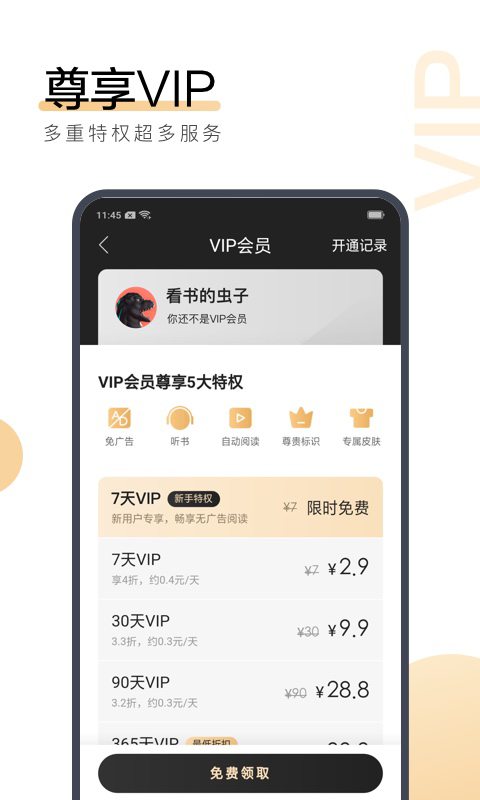 不用钱的小说阅读器app有哪几款2022 免费的小说阅读器分享截图