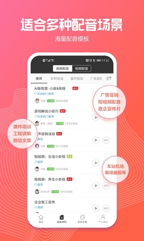 练配音的app软件哪些好2022 有哪几款练配音的app分享截图