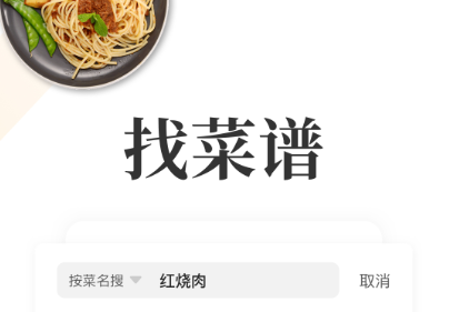 美食菜谱合辑app下载合集2022 实用的美食APP分享截图