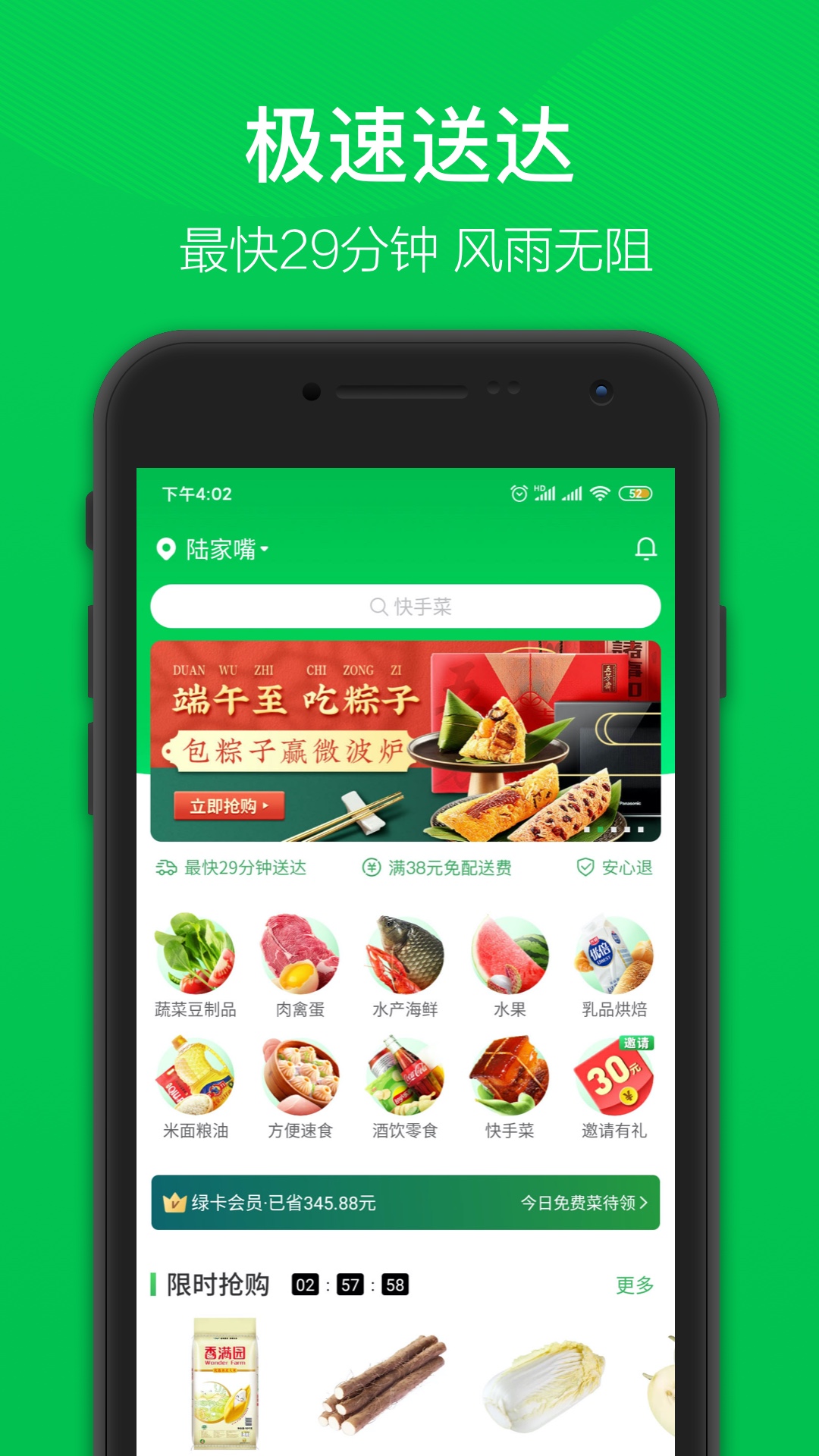 买食品上哪些app好2022 实用的买食品软件分享截图