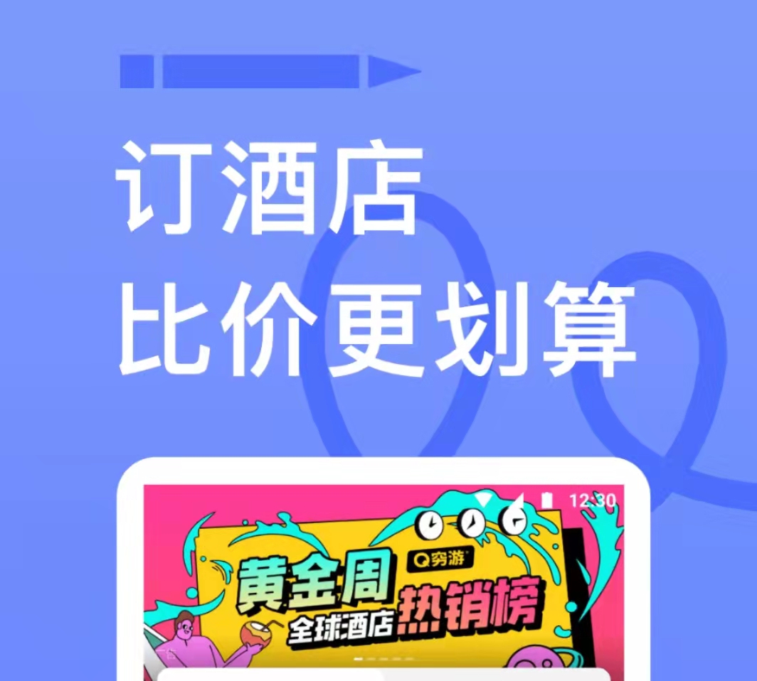 旅游下载什么app好2022 超人气的旅游软件分享截图