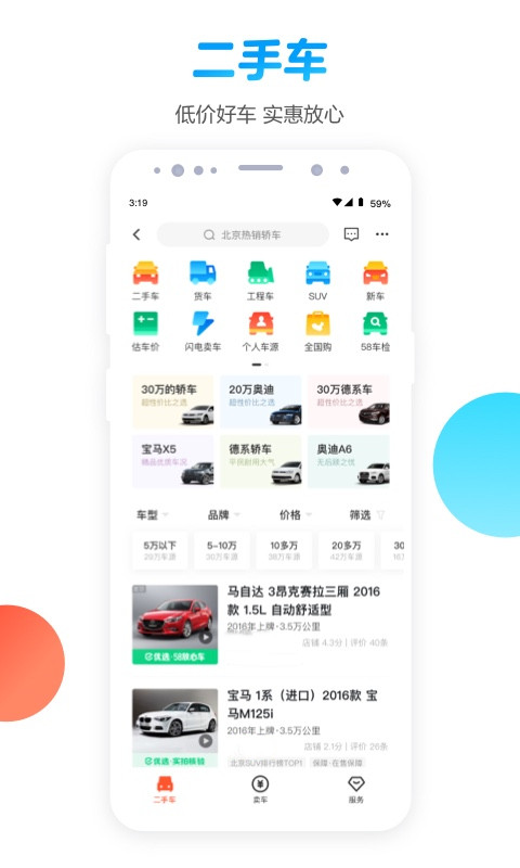 买车app十款榜单合集2022 有哪几款好用的买车app截图