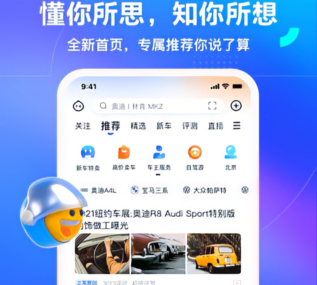 买车app哪些可靠2022 安全的买车app榜单合集截图