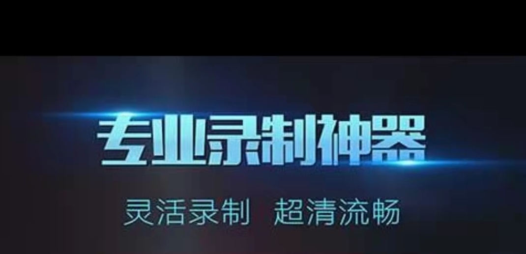 录屏安卓APP哪些录的超清晰2022 不用钱录屏软件下载榜单合集截图