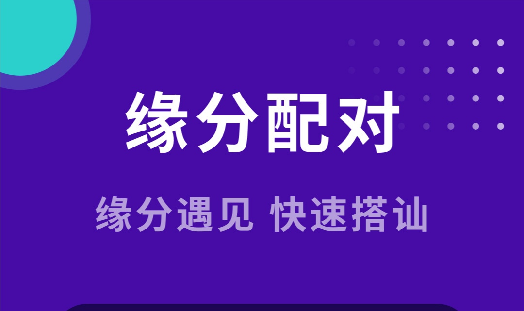 不用钱交友软件app不收费的有哪几款2022 实用的免费交友APP分享截图