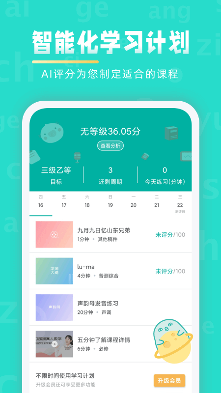 练普通话的软件app哪些既不用钱又好2022 好用的练普通话的app分享截图