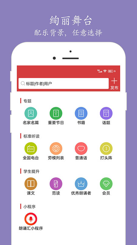 朗诵加背景音乐app不用钱合辑2022 朗诵加背景音乐软件有没有截图