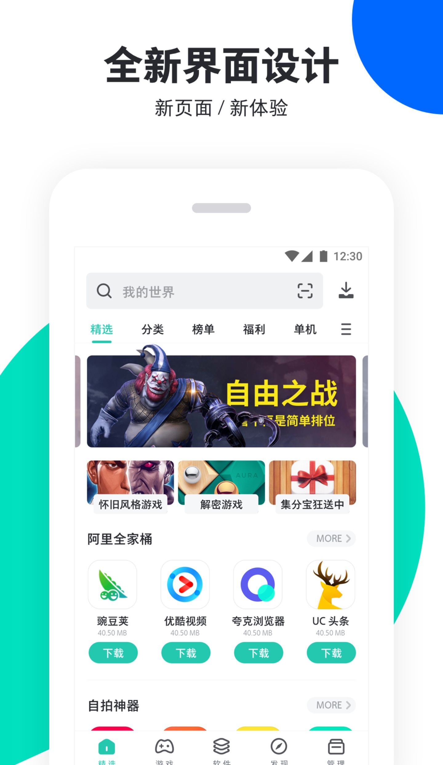 能够下载软件的app合辑分享2022 哪个app可以下载软件截图