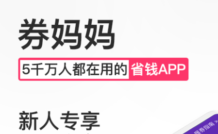 能够领优惠券的app有哪几款2022 最热门领优惠券app分享截图