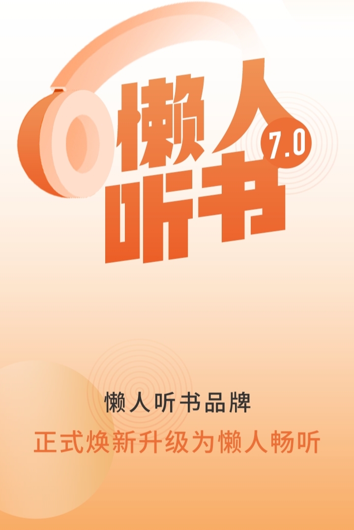 2022有没有能够不用钱听小说的app 最火爆免费听小说app合辑截图