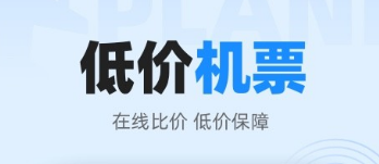 买机票的app哪些可靠2022 靠谱的买机票app分享截图