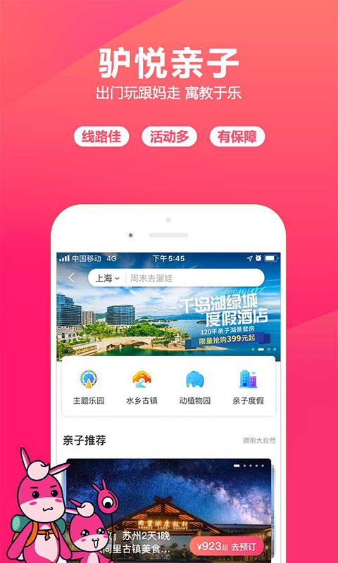 旅游团app哪些好2022 精品旅游团软件分享截图