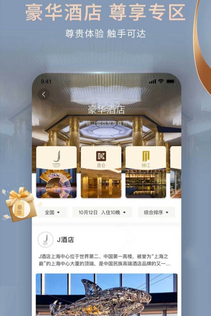 酒店预订app哪些好2022 最火爆酒店预订app合辑截图