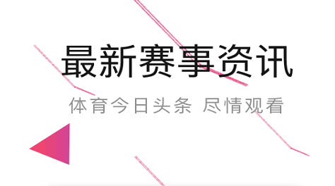 2022有哪几款看直播app软件分享球赛用的 实用的直播球赛app推荐截图